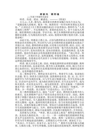 树新风铸师魂