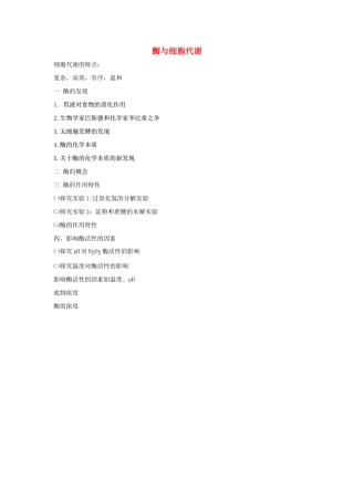 高考生物专题复习 2酶与细胞代谢学案-人教版高三全册生物学案