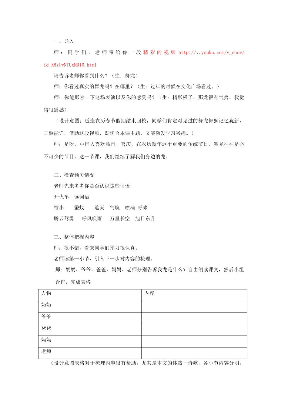 春五年级语文下册《大人们这样说》教案 北师大版-北师大版小学五年级下册语文教案_第2页