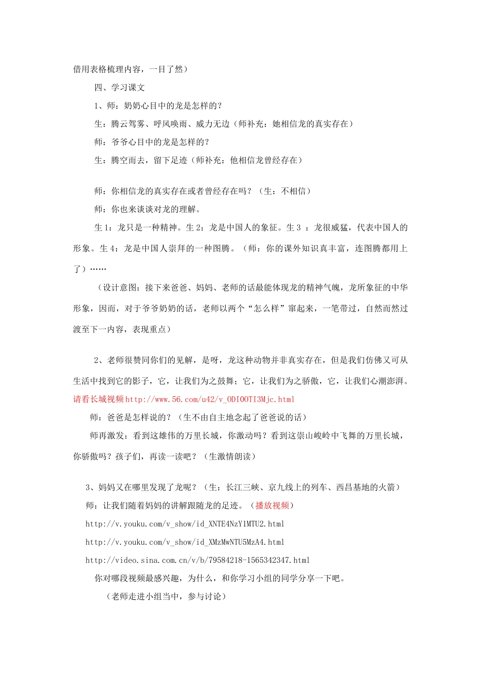 春五年级语文下册《大人们这样说》教案 北师大版-北师大版小学五年级下册语文教案_第3页