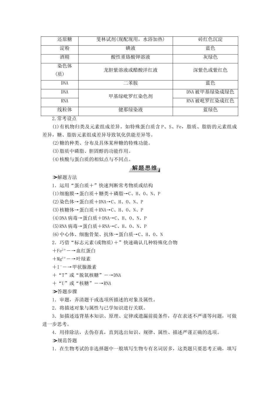 高考生物大一轮复习 第5讲 关于细胞分子组成的解题策略优选学案-人教版高三全册生物学案_第2页