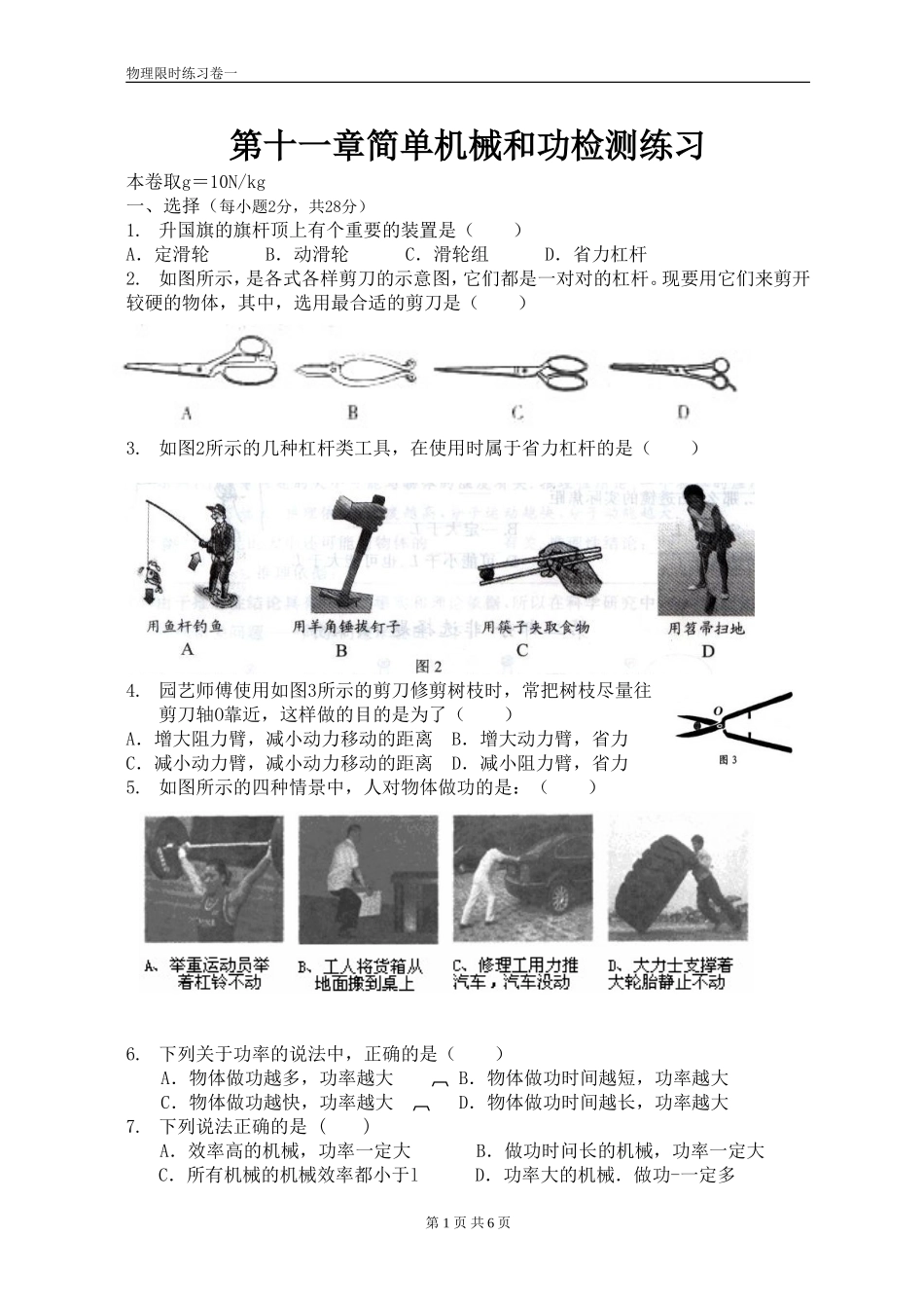 第十一章简单机械和功测试卷_第1页