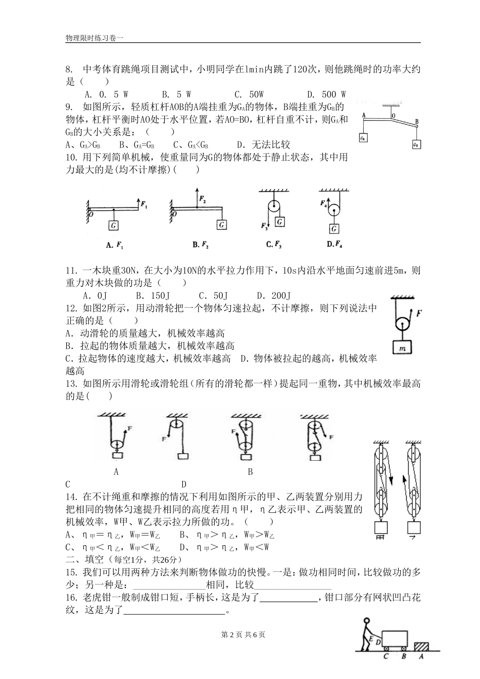 第十一章简单机械和功测试卷_第2页