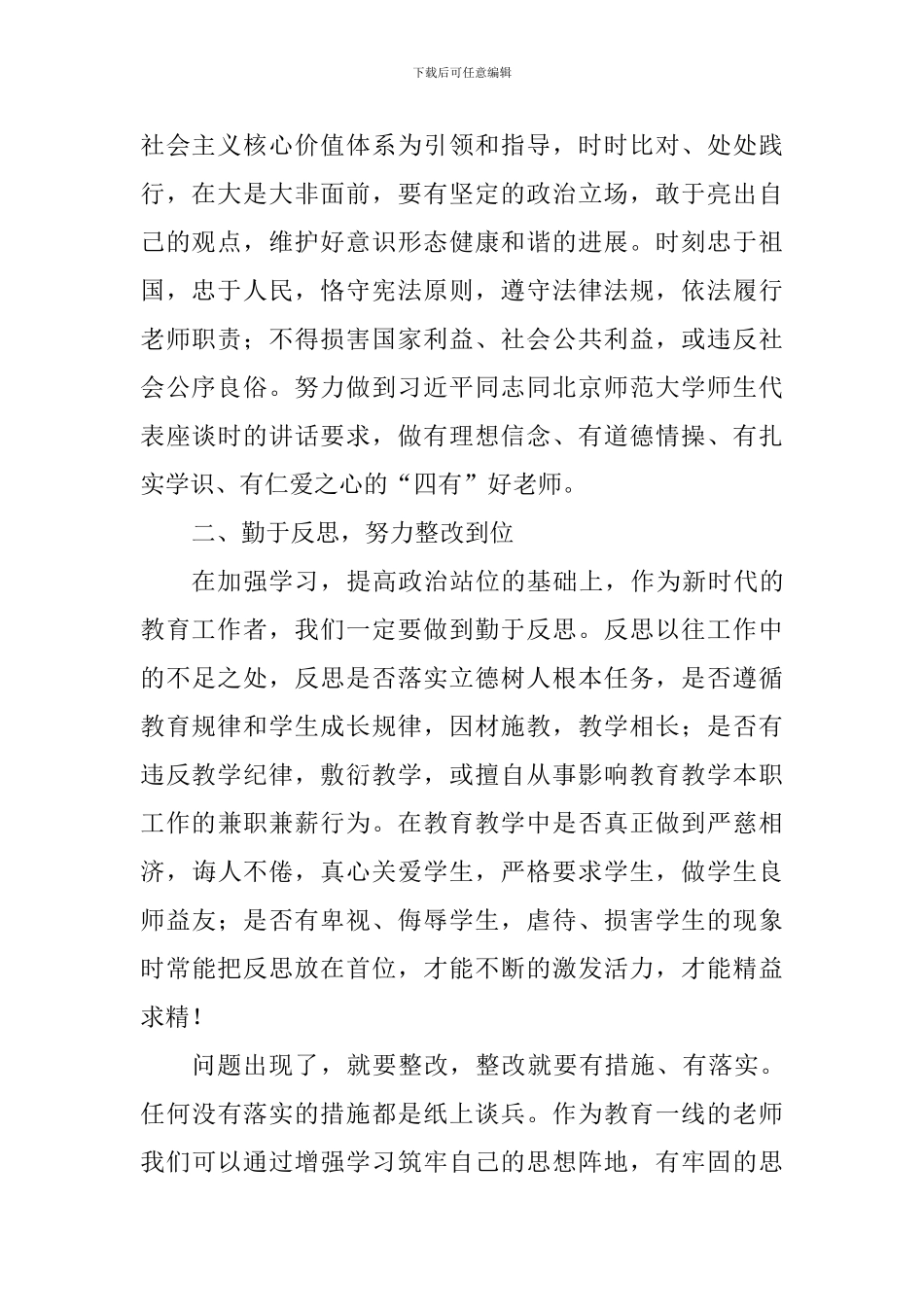“强学习、提站位、深反思、促整改”专题教育活动学习心得体会_第2页