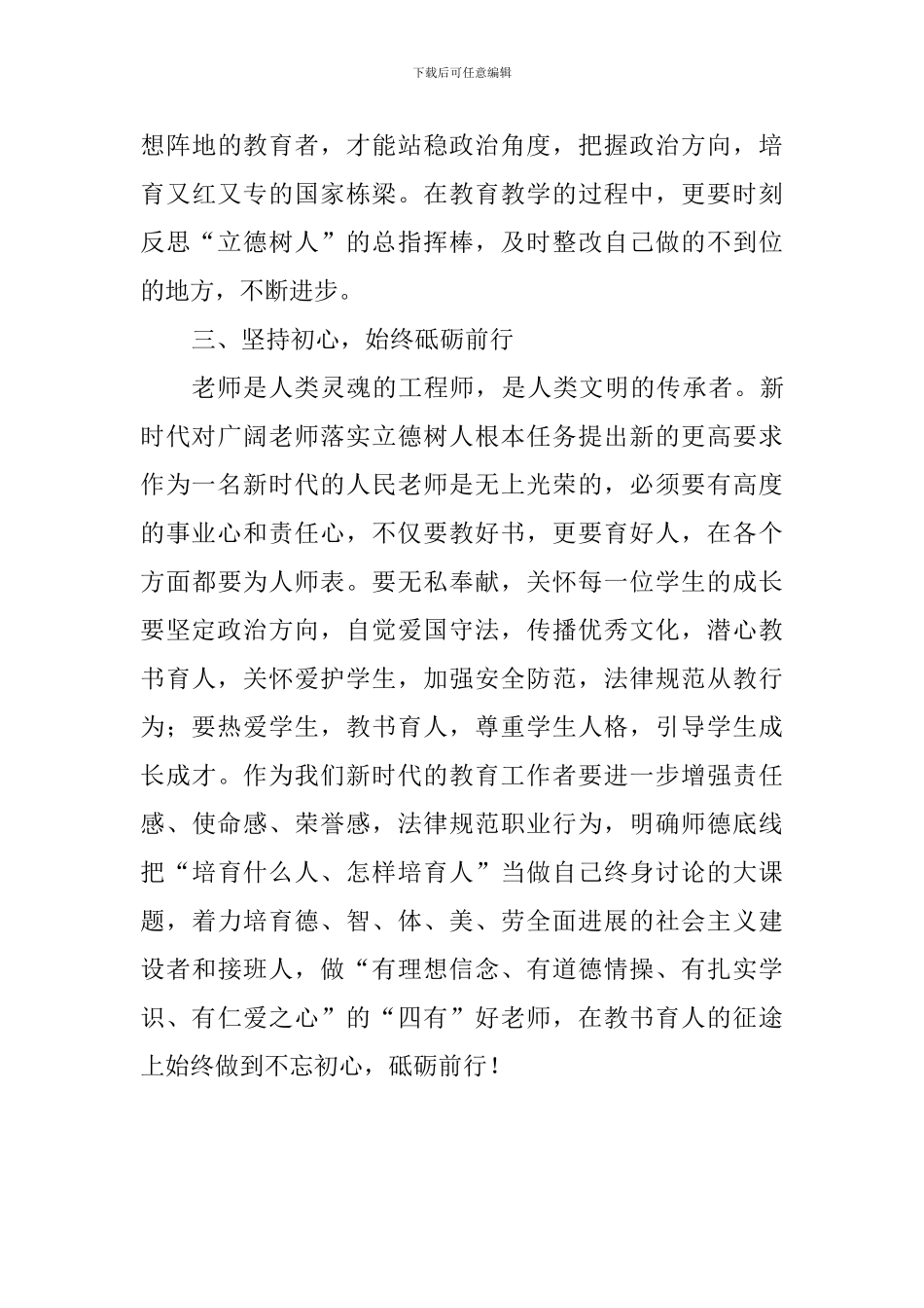 “强学习、提站位、深反思、促整改”专题教育活动学习心得体会_第3页