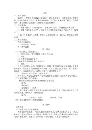 徐祥华习作一教案及反思