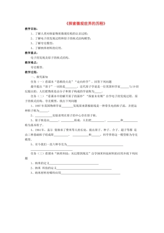 九年级物理全册 第十六章 第一节 探索微观世界的历程教案2 （新版）北师大版