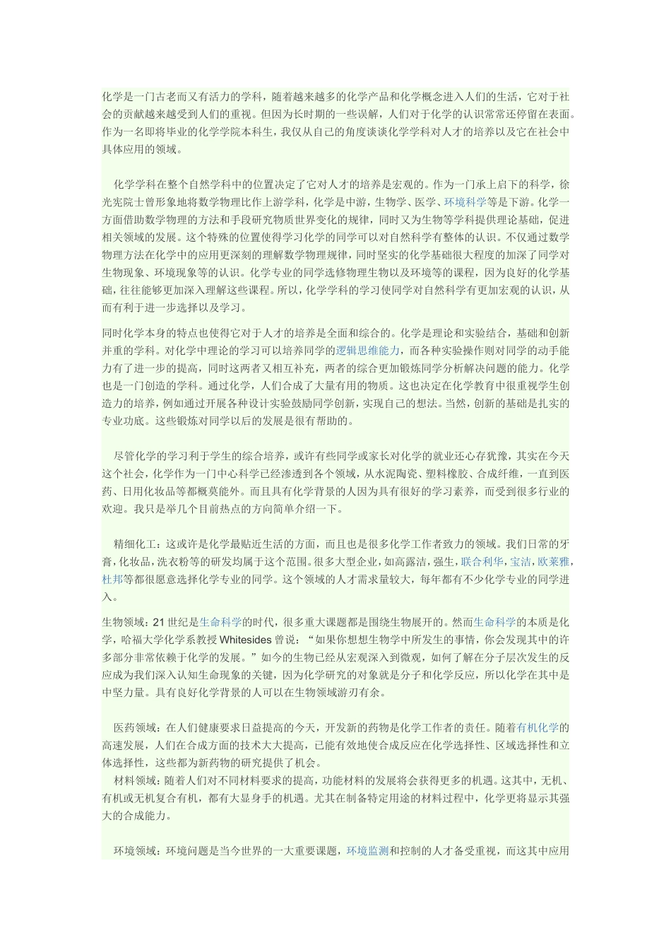 化学学科的价值和魅力_第1页