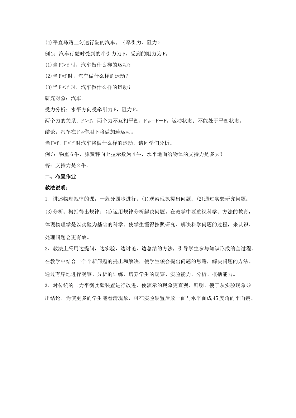 八年级物理下册《7.5 二力平衡》教案 （新版）北师大版_第3页