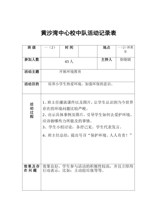 环境教育活动记录