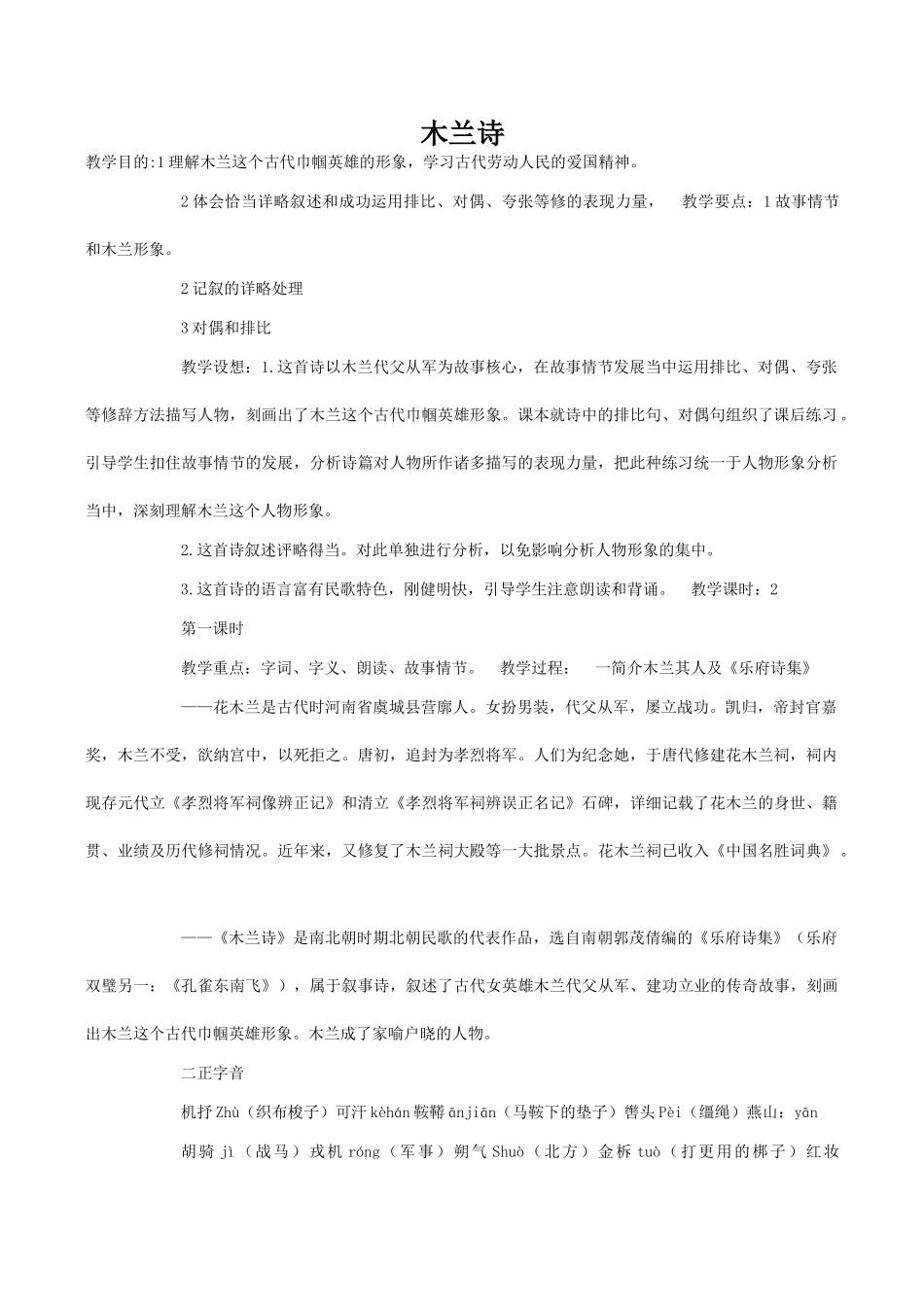 七年级语文木兰诗鄂教版_第1页