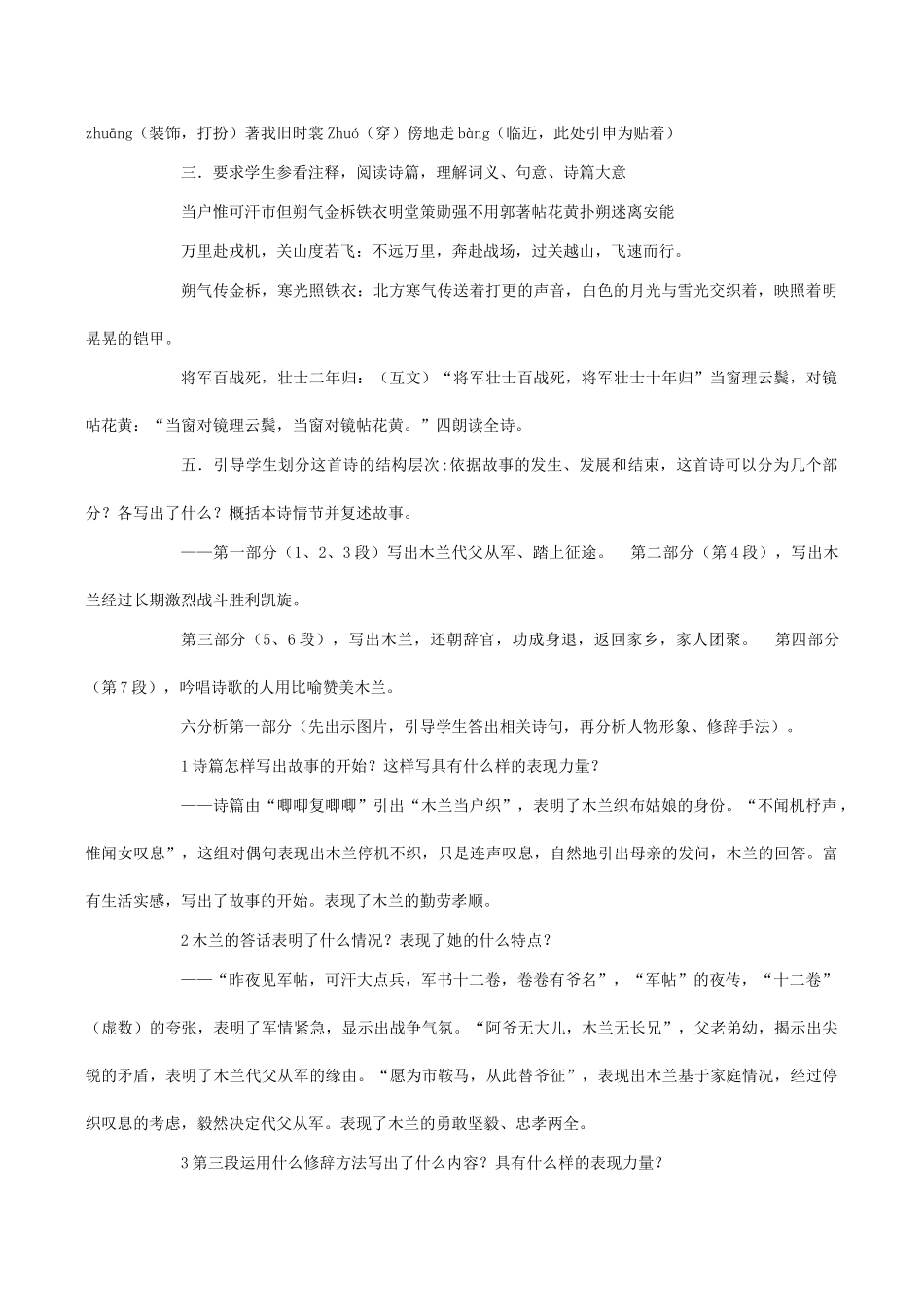 七年级语文木兰诗鄂教版_第2页