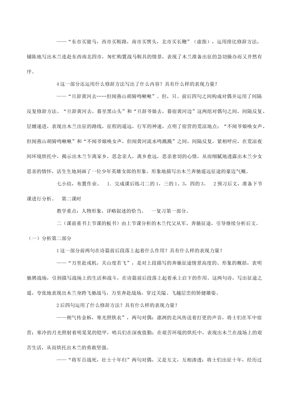 七年级语文木兰诗鄂教版_第3页