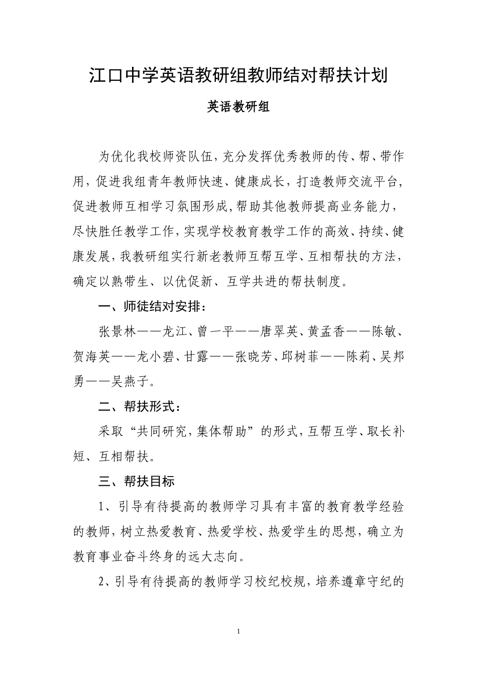 教师结对帮扶计划_第1页