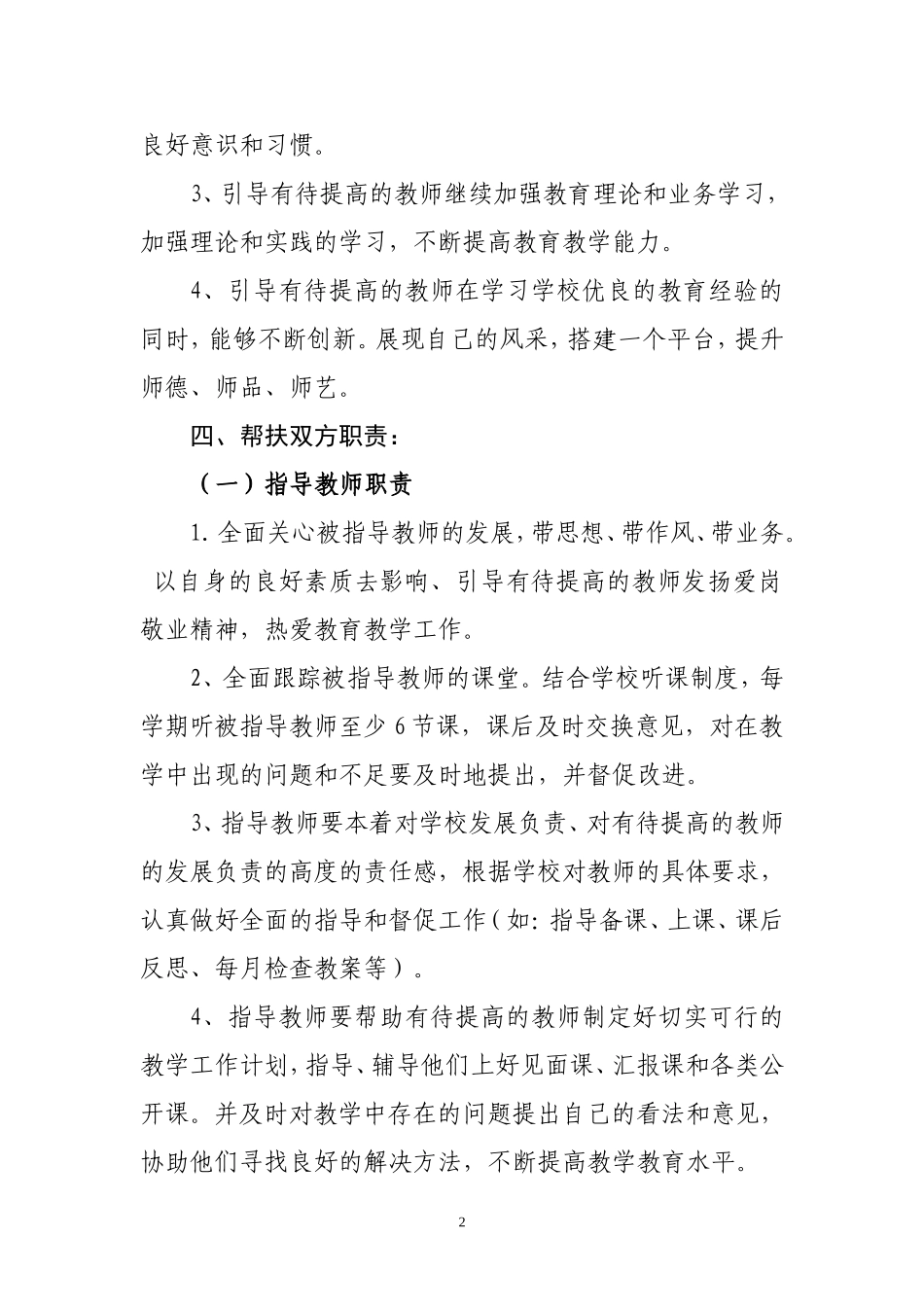 教师结对帮扶计划_第2页