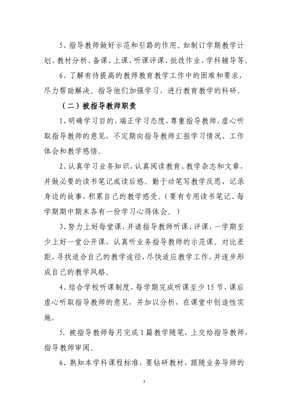 教师结对帮扶计划_第3页