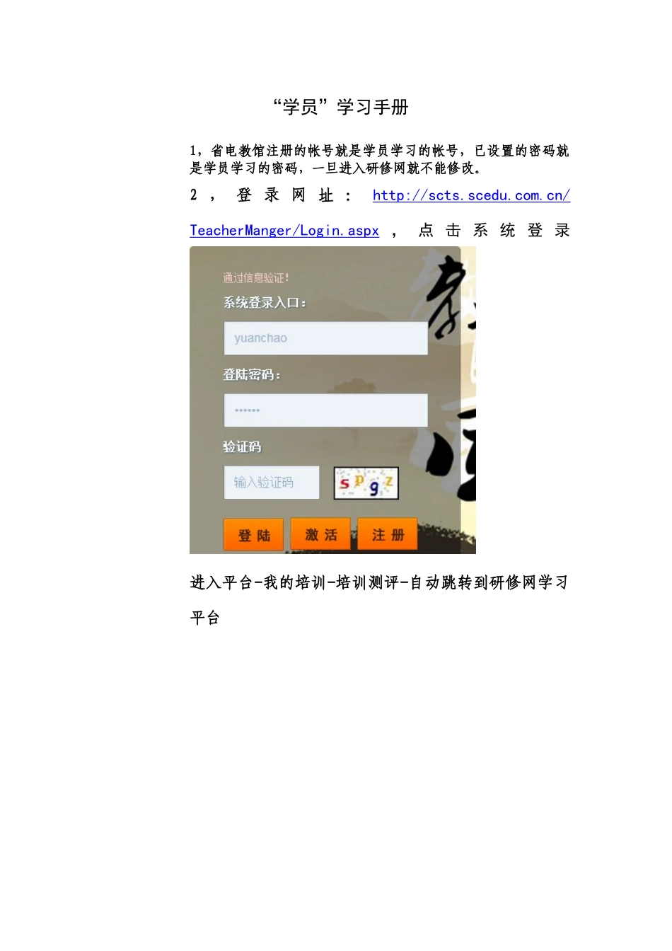 “学员”学习手册_第1页