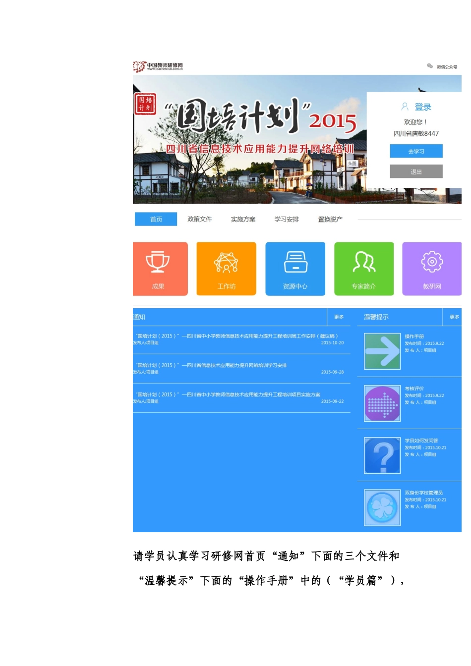 “学员”学习手册_第2页