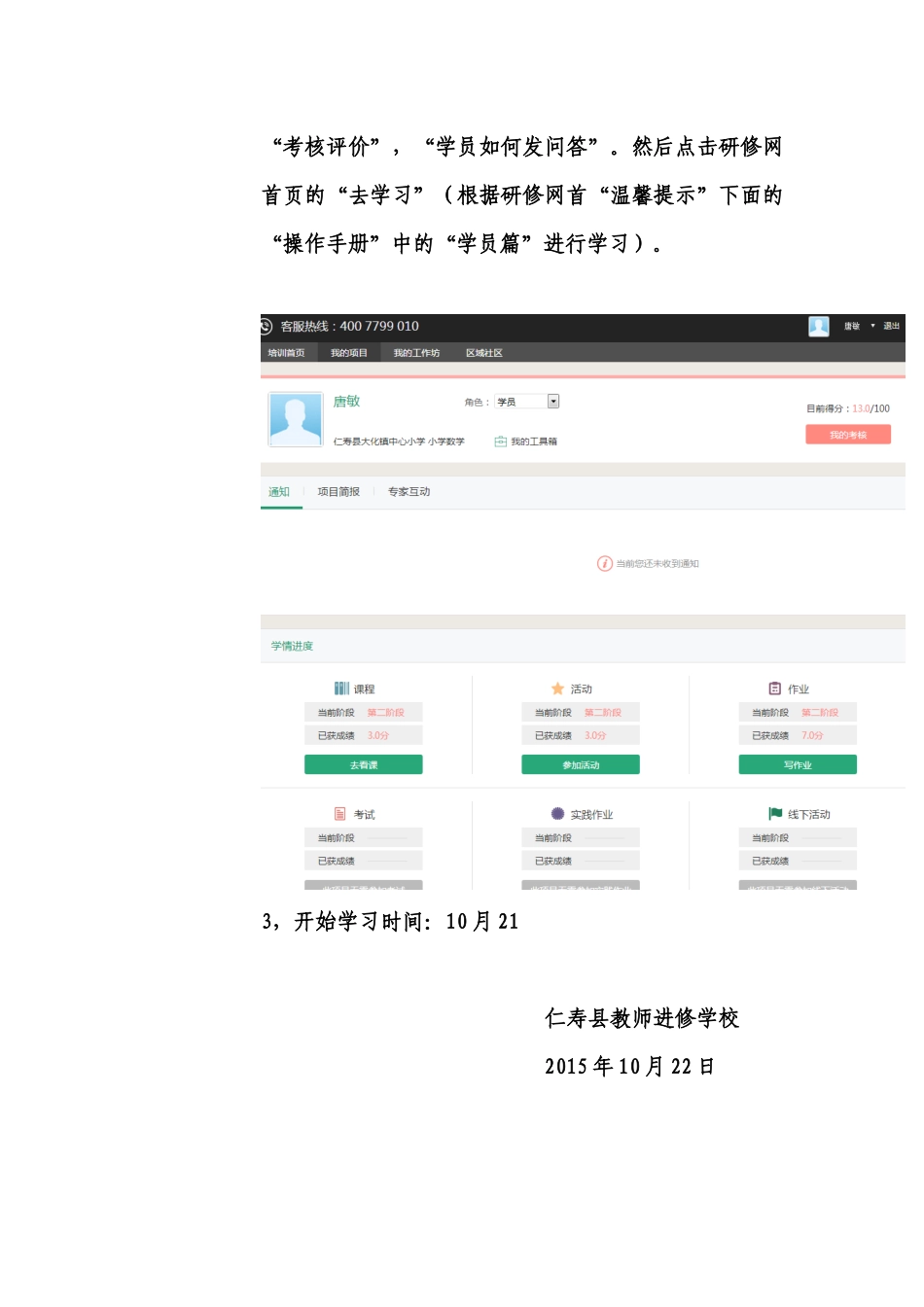 “学员”学习手册_第3页