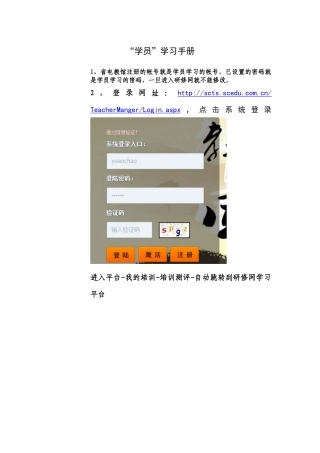 “学员”学习手册