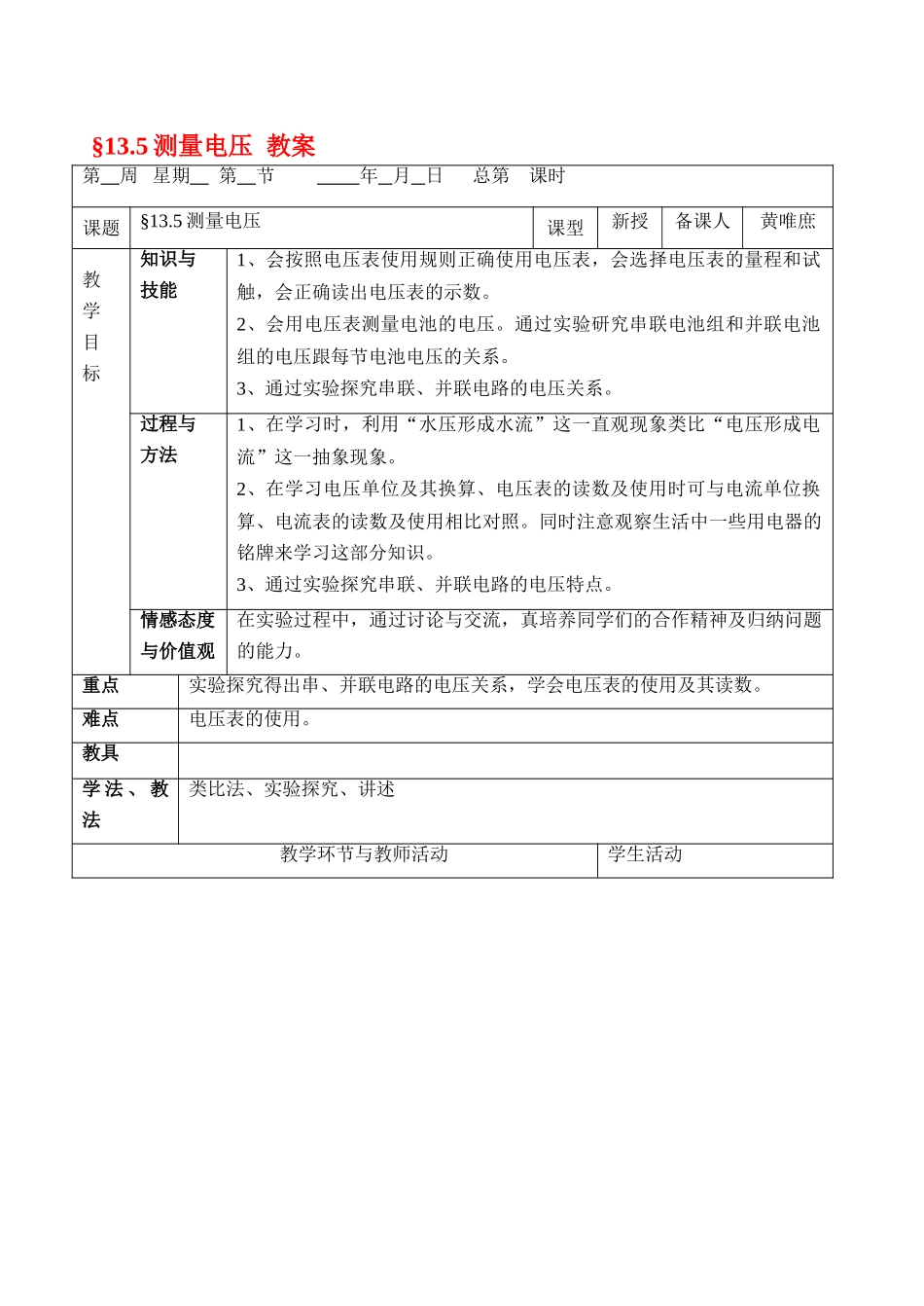 §13.5测量电压_第1页