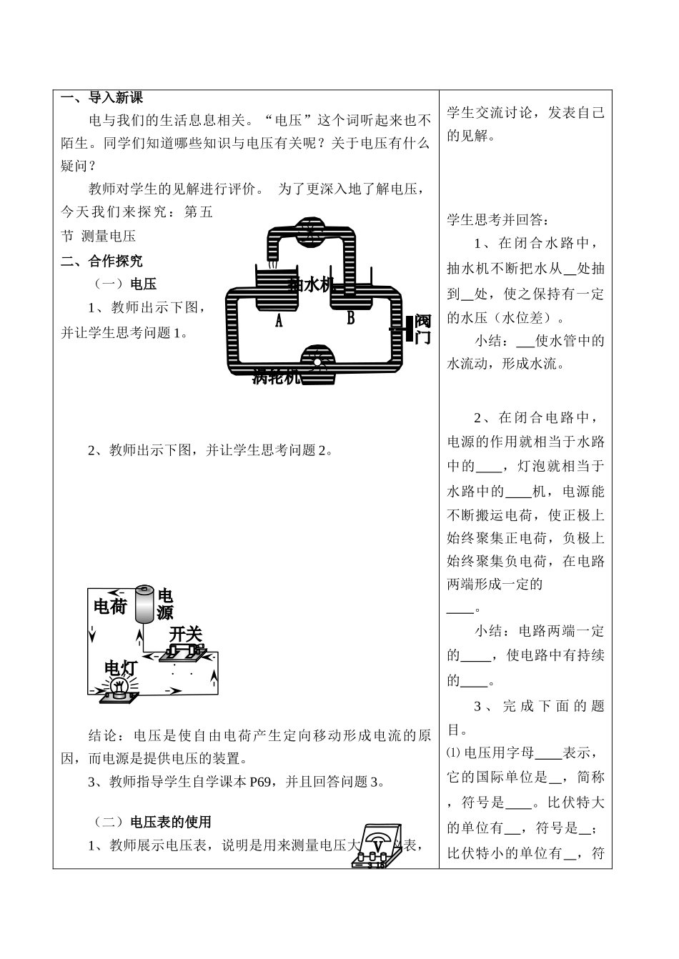 §13.5测量电压_第2页
