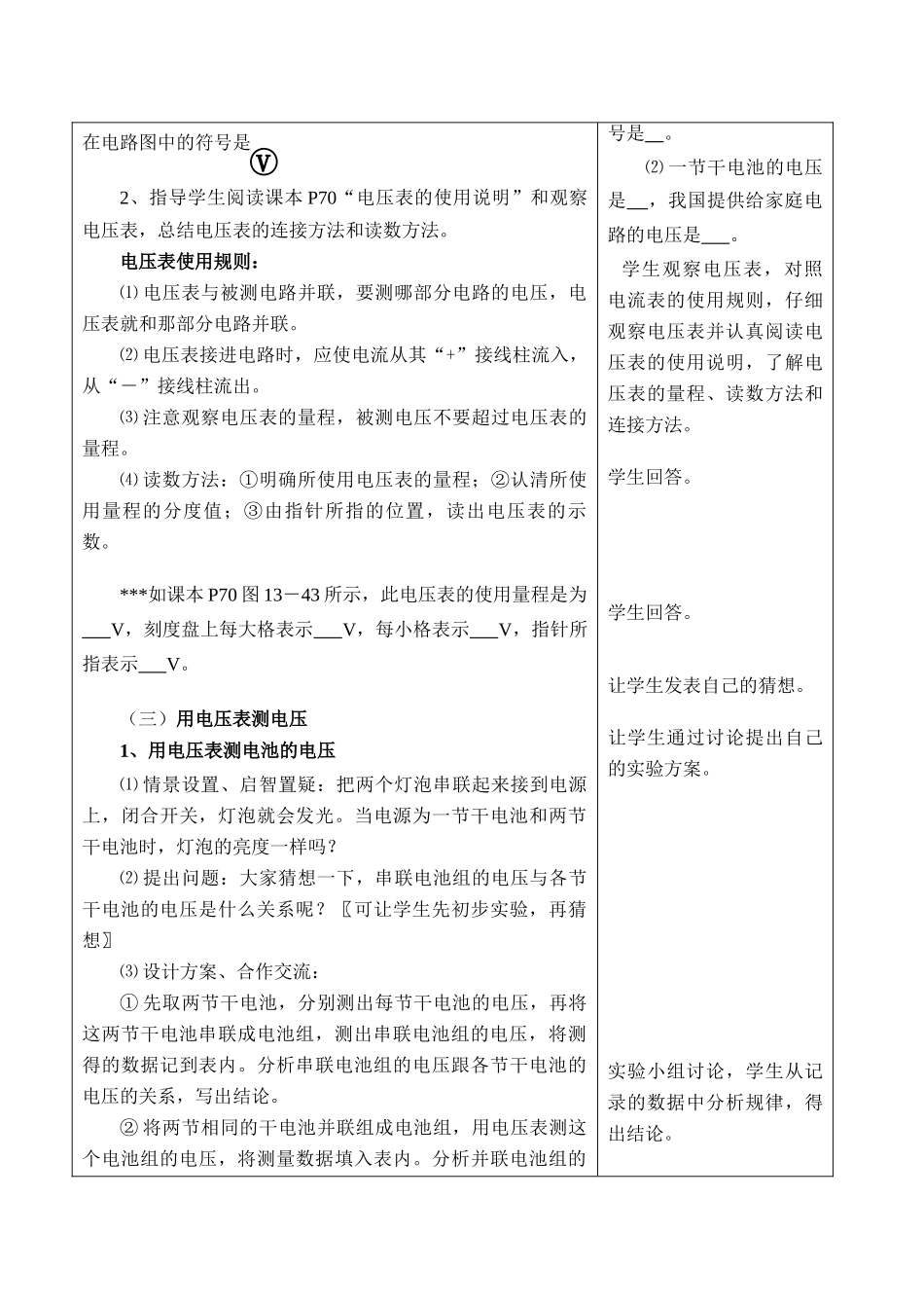 §13.5测量电压_第3页