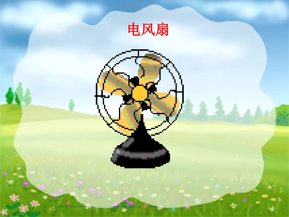 小学数学《平移与旋转》_第3页