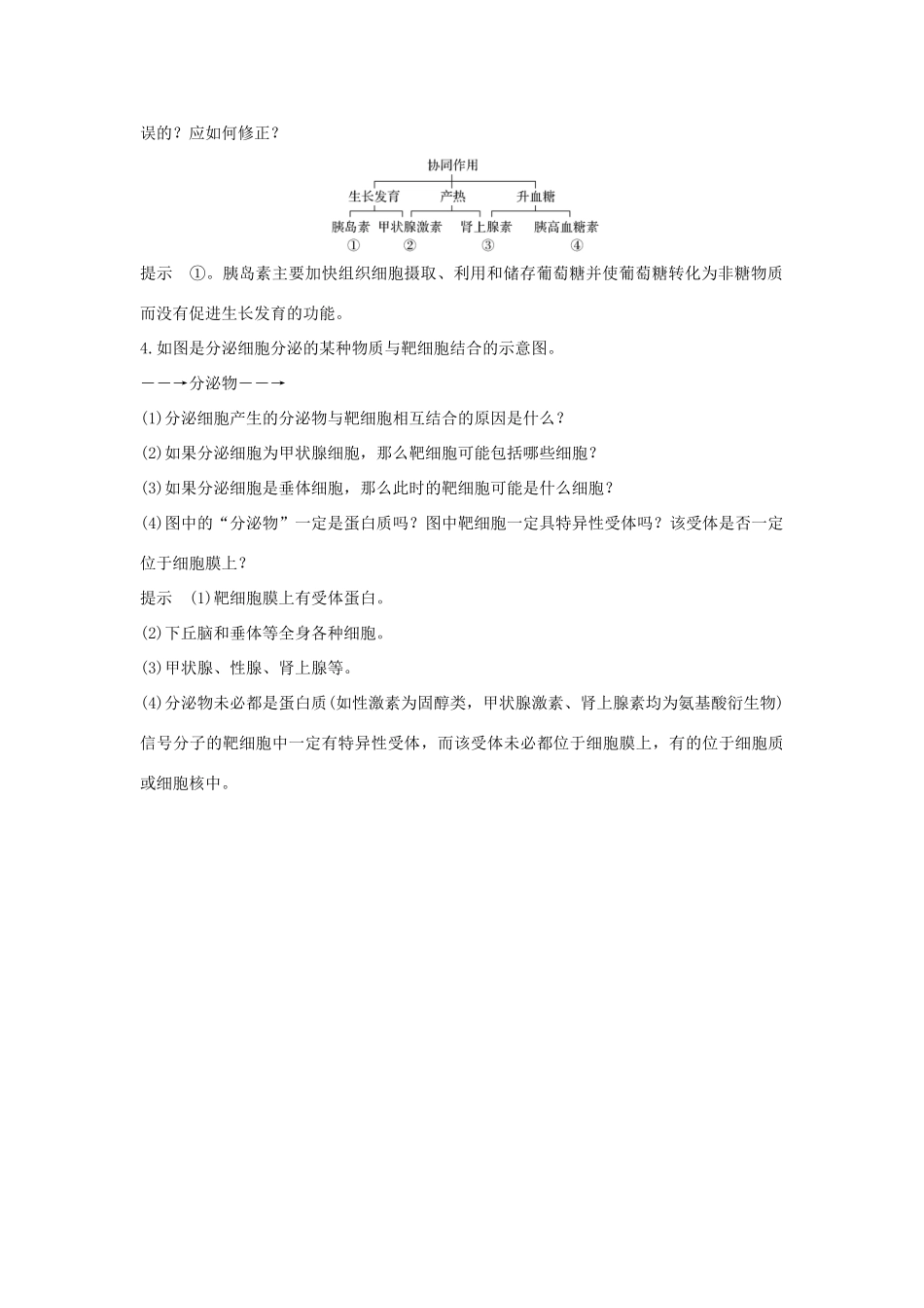 高考生物大一轮复习 第八单元 生物个体的稳态 第26讲 人和动物的激素调节学案 苏教版-苏教版高三全册生物学案_第2页