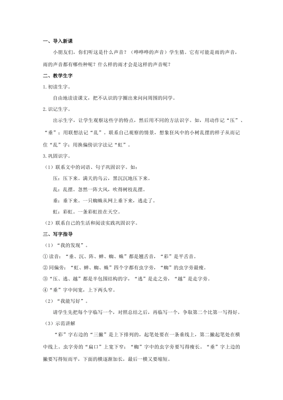 二年级语文下册 课文5 16《雷雨》教学设计 新人教版-新人教版小学二年级下册语文教案_第2页