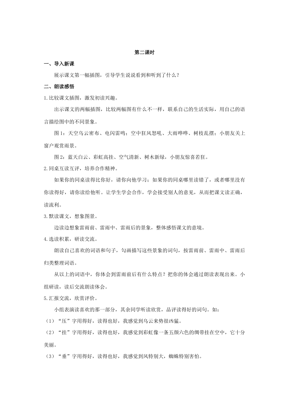 二年级语文下册 课文5 16《雷雨》教学设计 新人教版-新人教版小学二年级下册语文教案_第3页