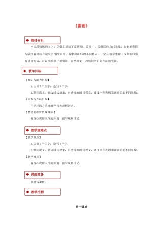 二年级语文下册 课文5 16《雷雨》教学设计 新人教版-新人教版小学二年级下册语文教案