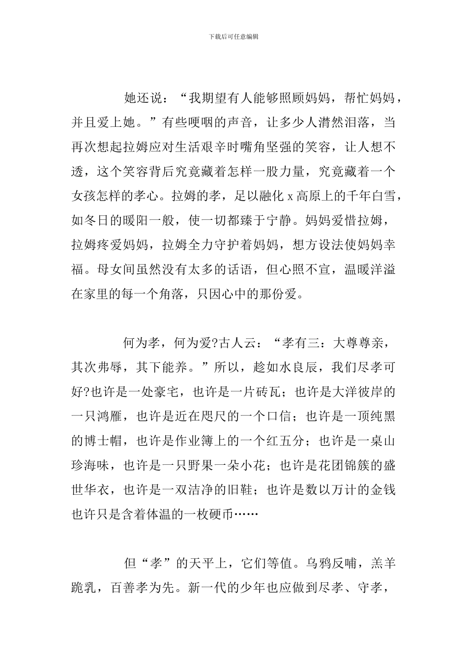 观最美孝心少年2024年个人观后感优选汇编_第2页