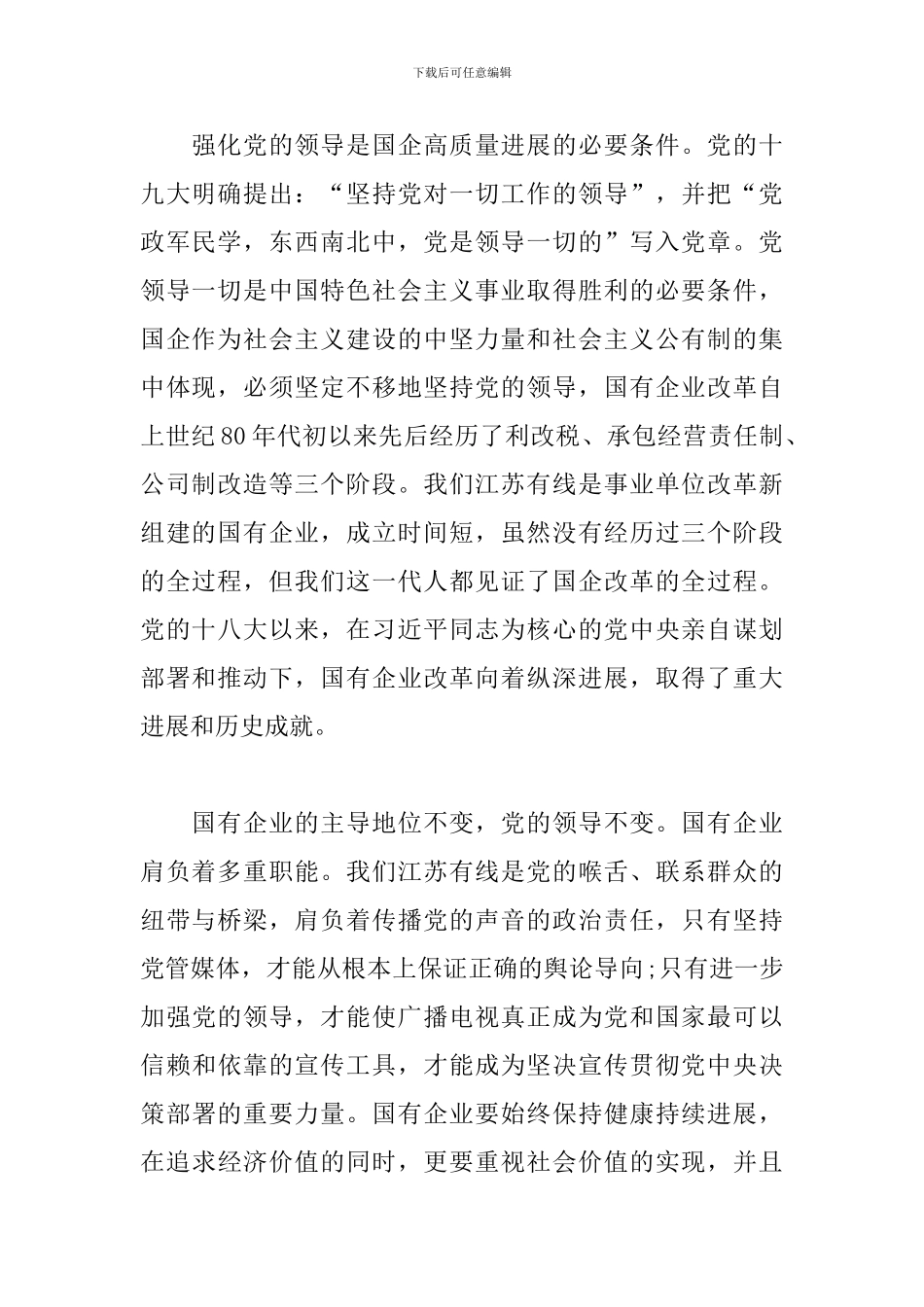 精选5篇关于《坚持对一切工作的领导》学习心得体会_第2页