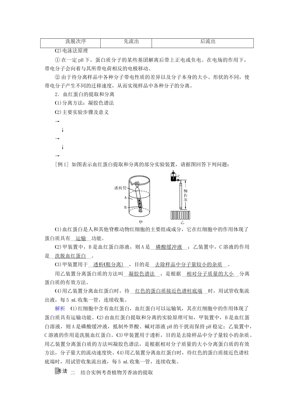 高考生物大一轮复习 第51讲 生物技术在其他方面的应用优选学案-人教版高三全册生物学案_第3页