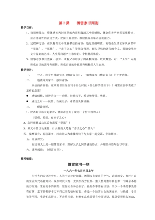 九年级语文7 傅雷家书两则1 教案人教版