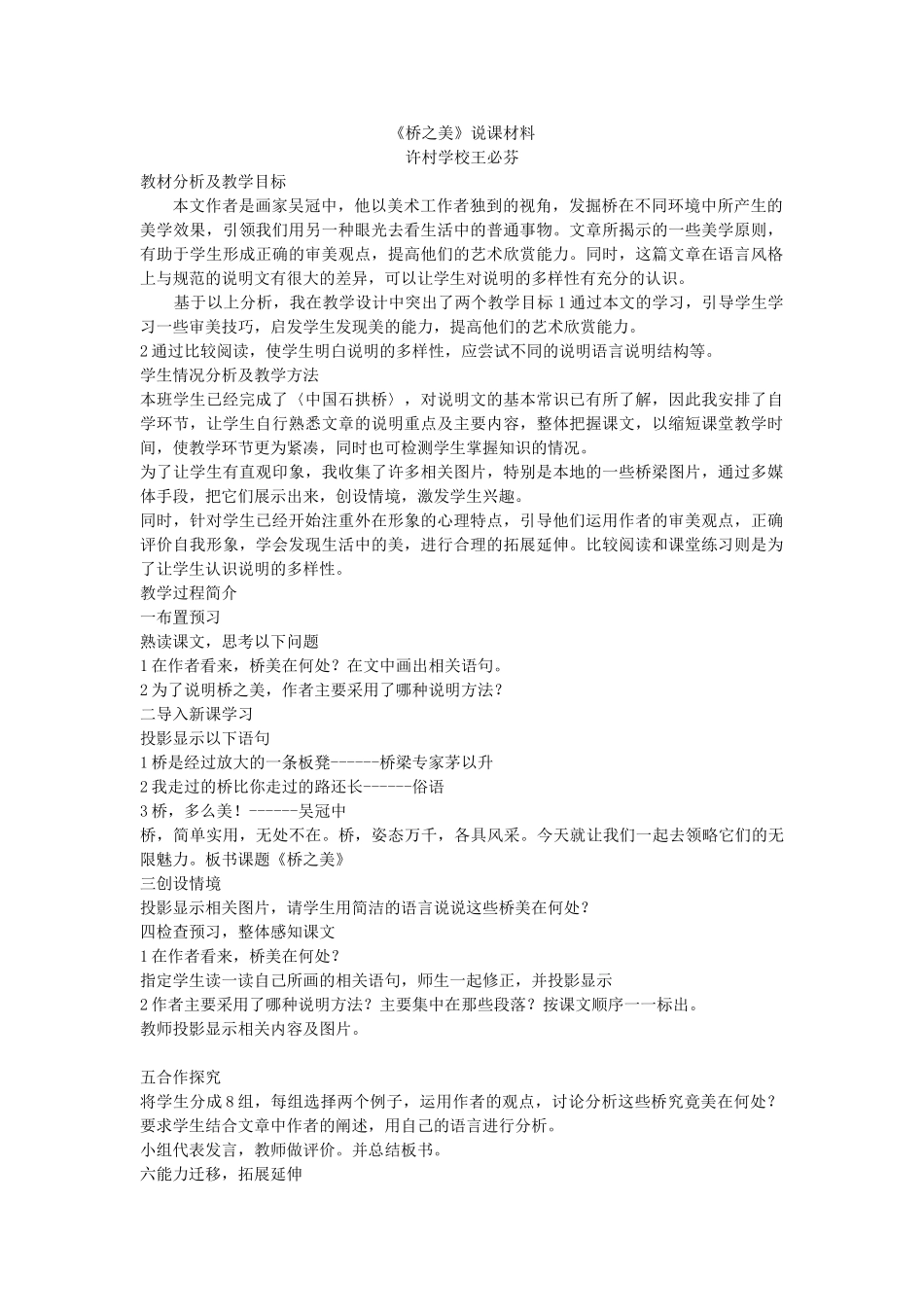 《桥之美》说课材料_第1页
