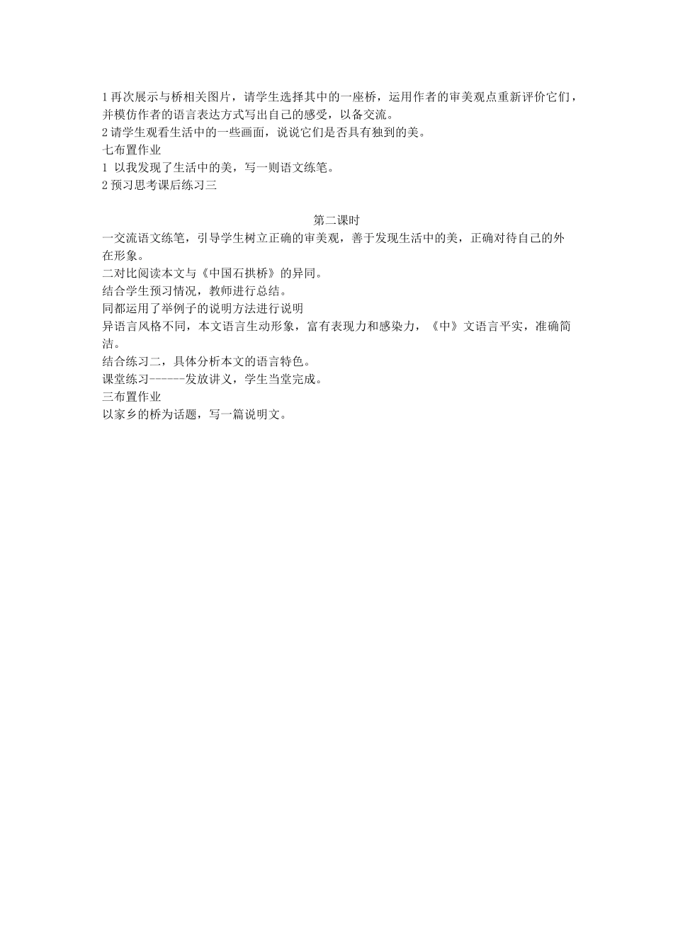 《桥之美》说课材料_第2页