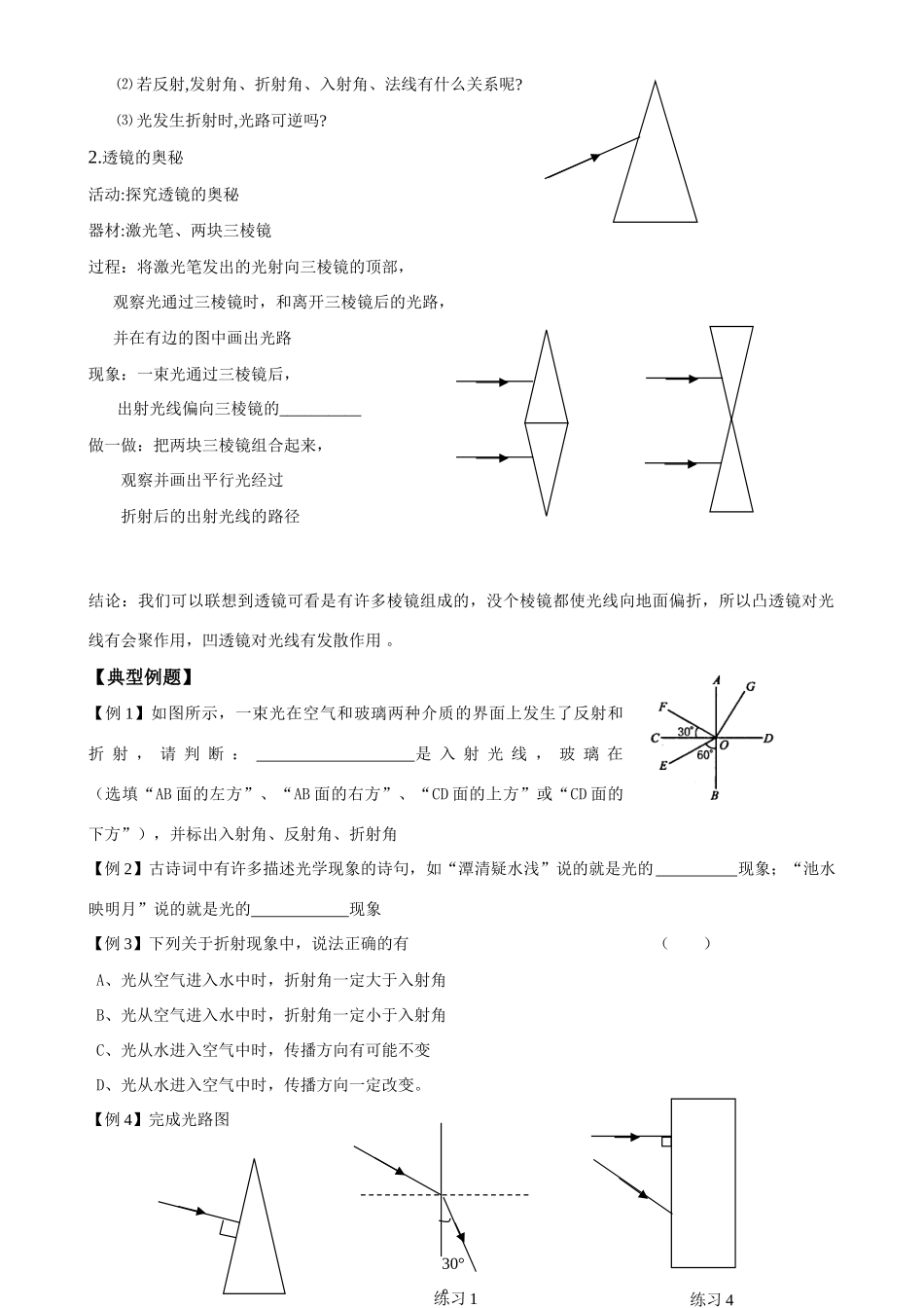 4.5光的折射 透镜的奥妙_第2页