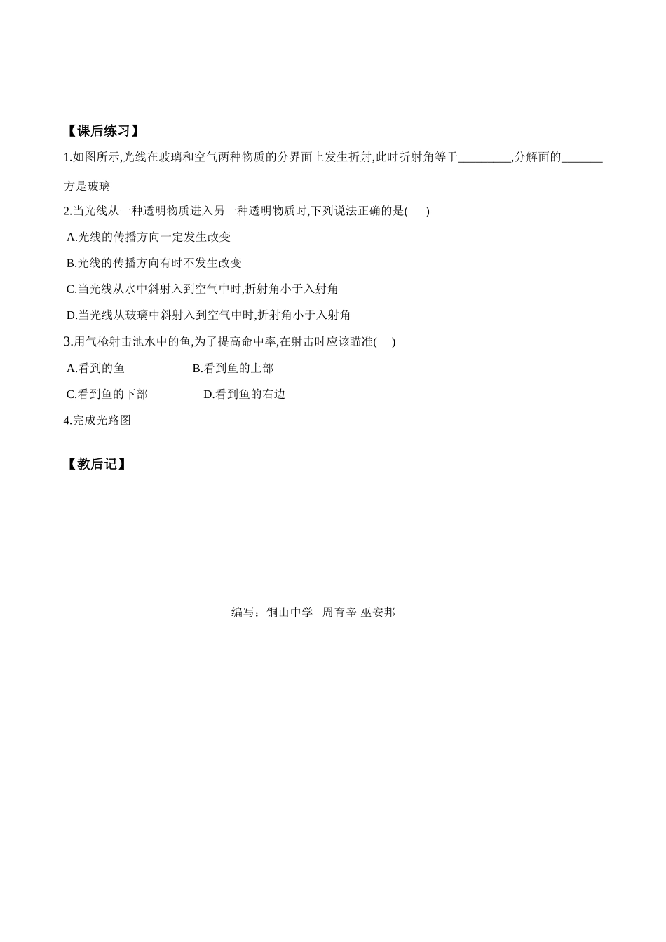 4.5光的折射 透镜的奥妙_第3页
