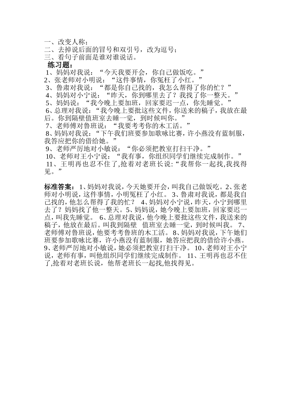 直述改转述句_第1页