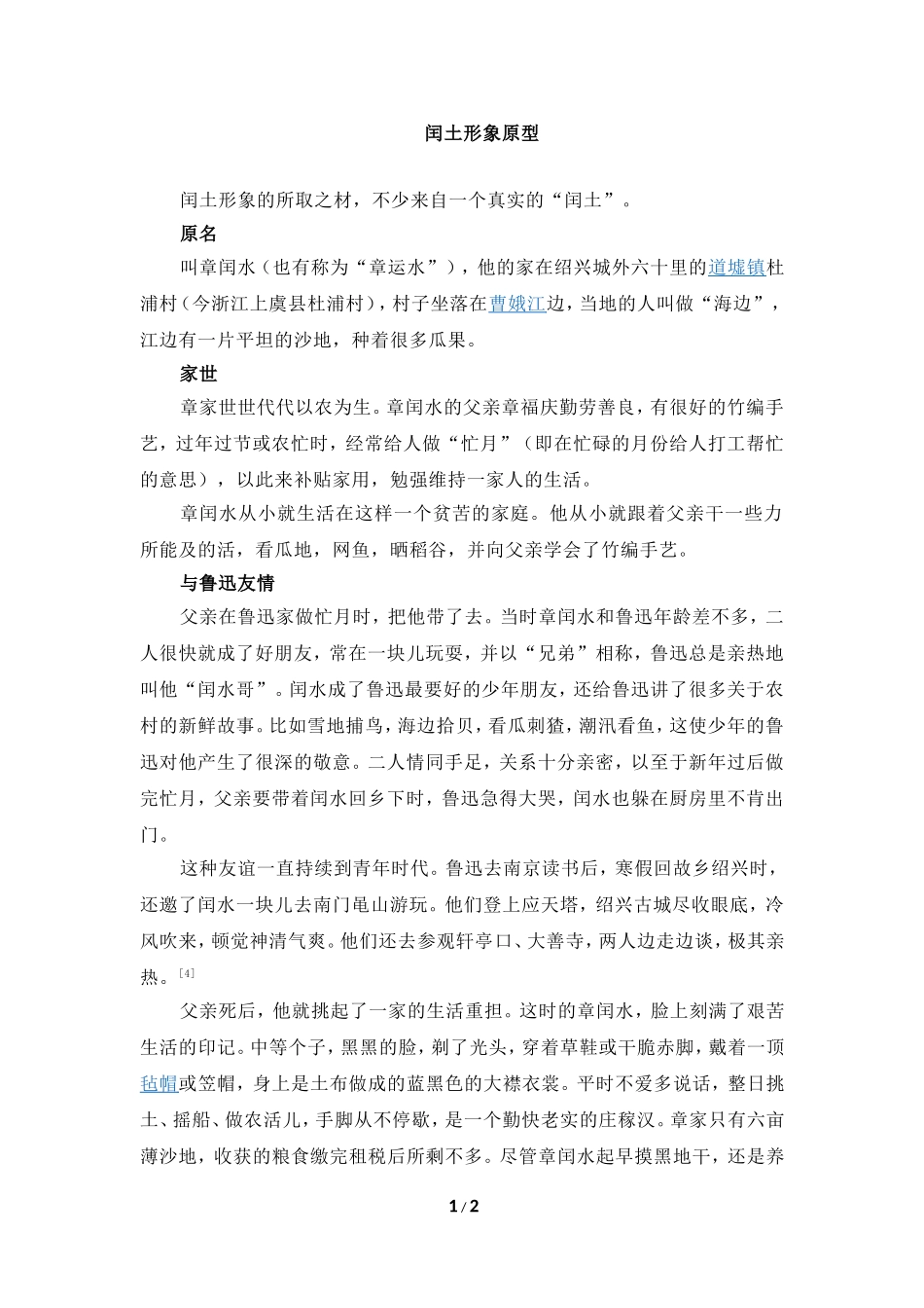 闰土形象原型_第1页