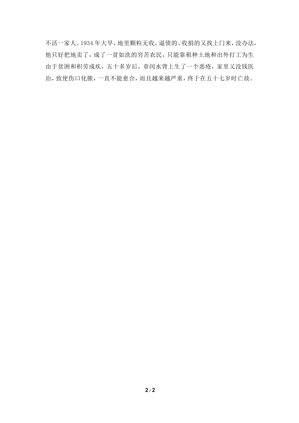 闰土形象原型_第2页