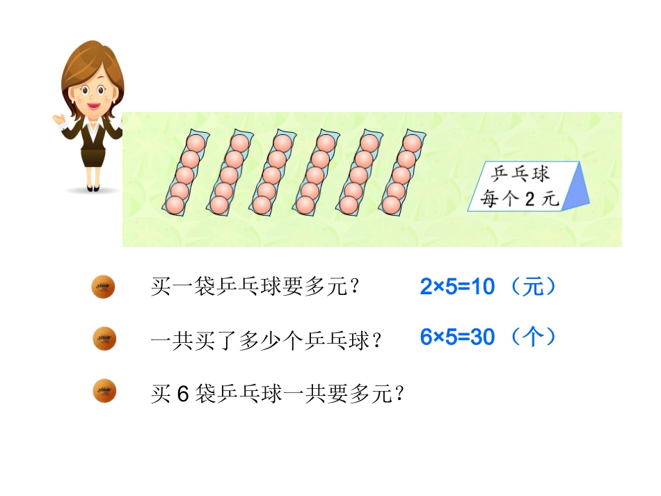 解决实际问题_第2页