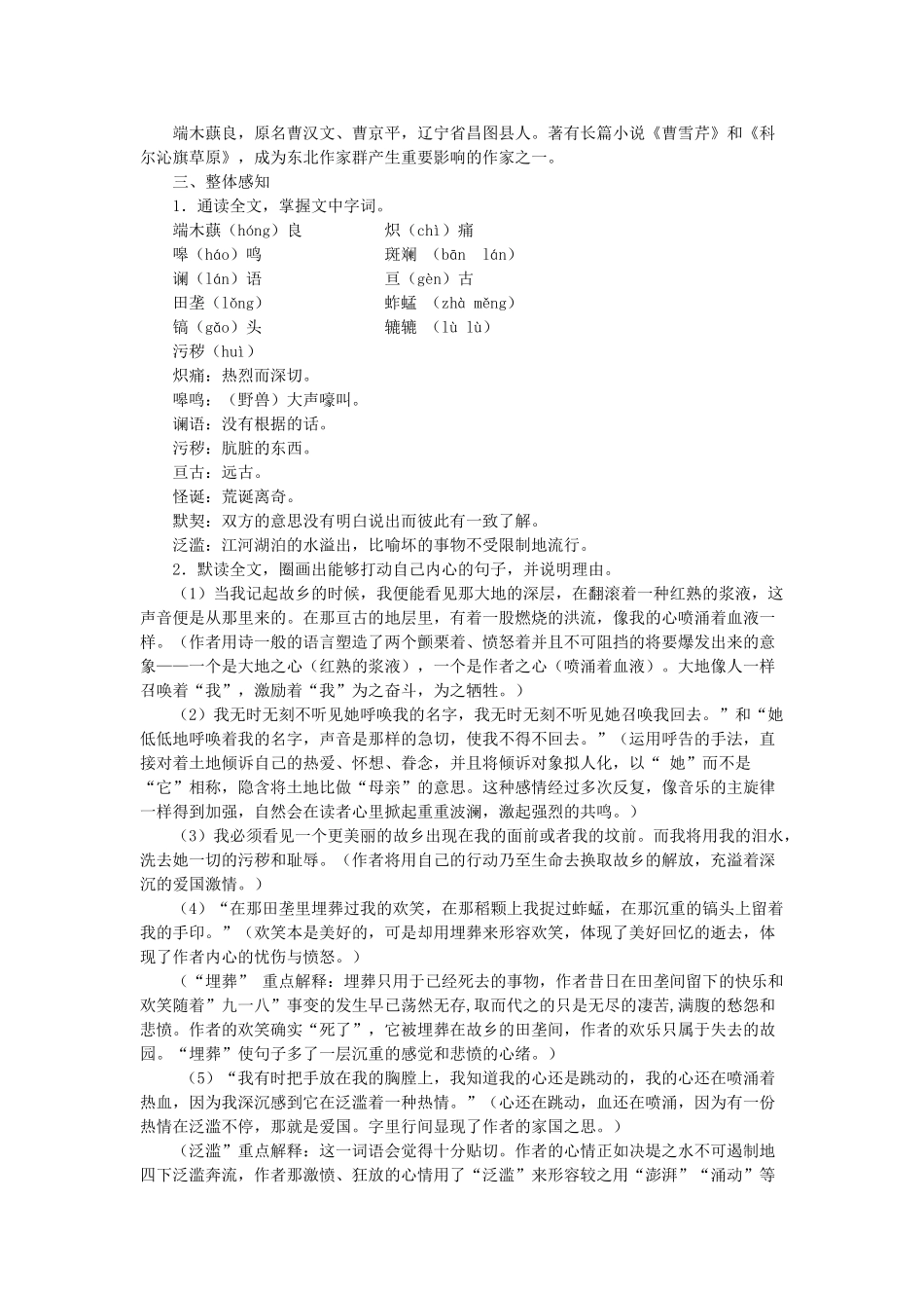 春六年级语文下册《土地的誓言》教学设计 鲁教版-鲁教版小学六年级下册语文教案_第2页