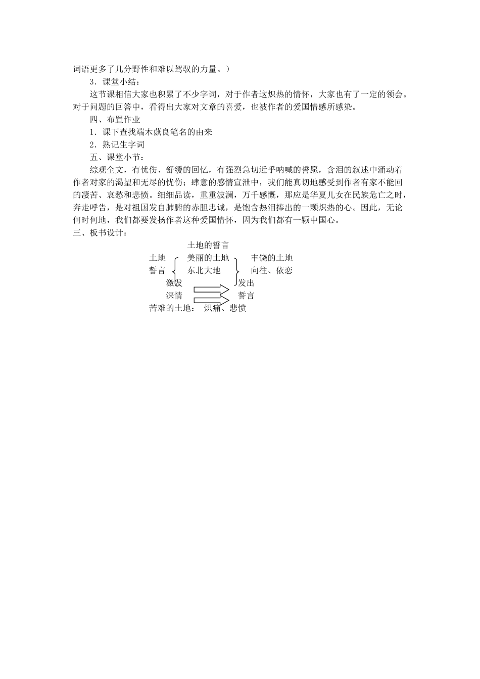 春六年级语文下册《土地的誓言》教学设计 鲁教版-鲁教版小学六年级下册语文教案_第3页