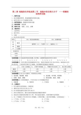 高中生物 2.2细胞中的生物大分子核酸的结构和功能学案 苏教版必修1