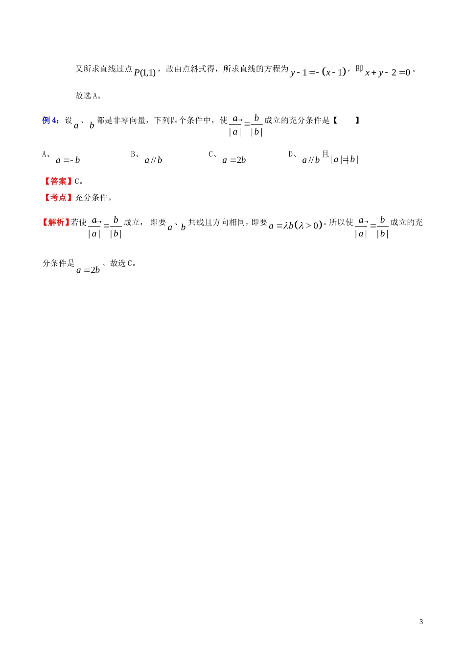 高三数学 名校尖子生培优大专题 选择题解法探讨3 执果索因法教案 新人教A版-新人教A版高三全册数学教案_第3页