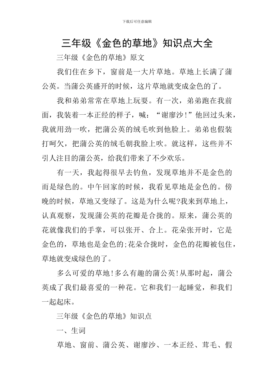 三年级《金色的草地》知识点大全_第1页
