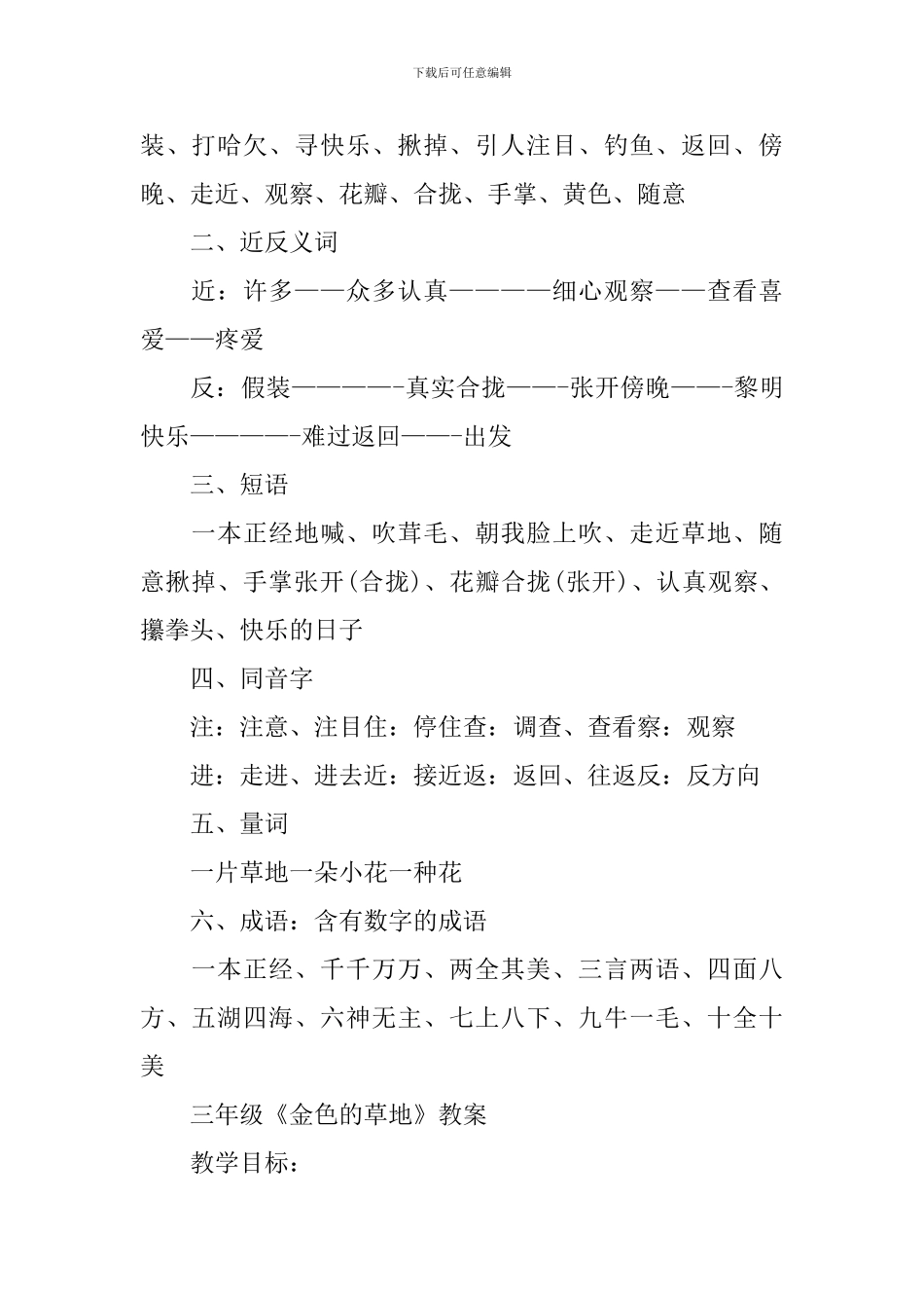 三年级《金色的草地》知识点大全_第2页